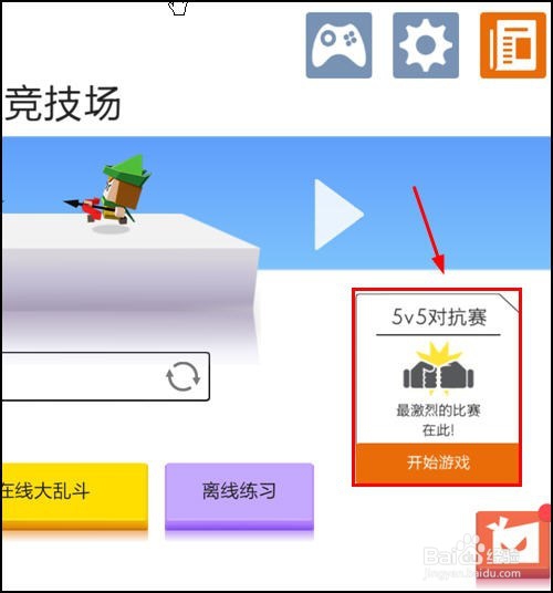 弓箭手大作战5v5模式组队怎么玩