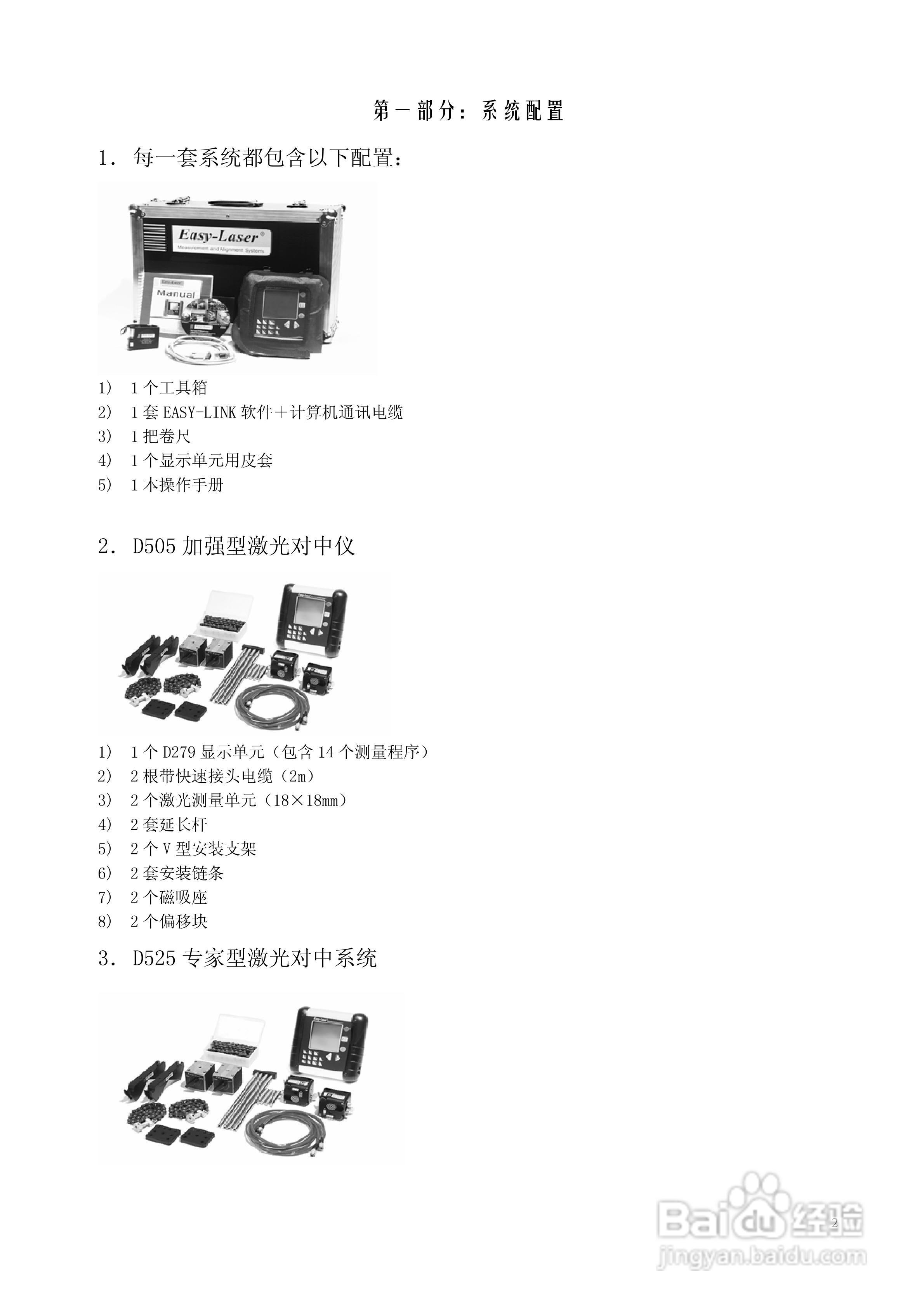 激光对中仪D505 D525中文说明书:[1]