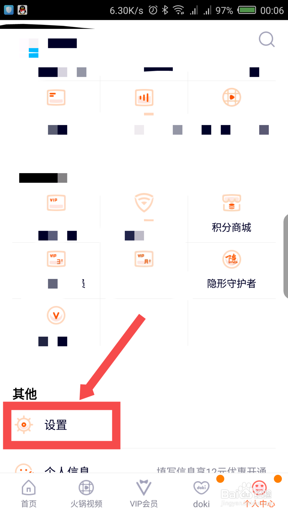 腾讯视频怎么查看封号记录