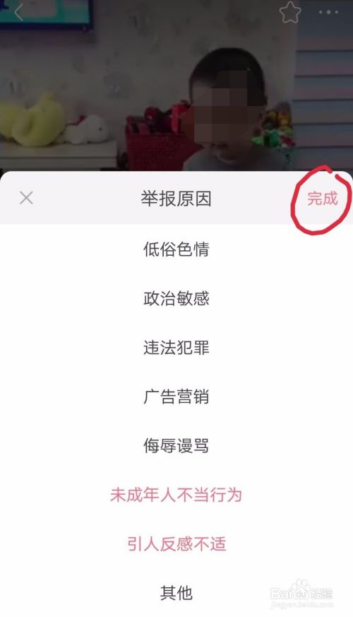 皮皮虾怎么举报不良信息（视频）？