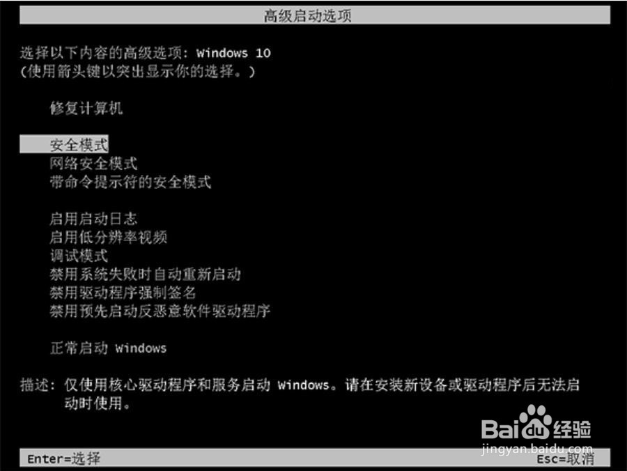 Windows10系统开机按F8进入安全模式的设置方法