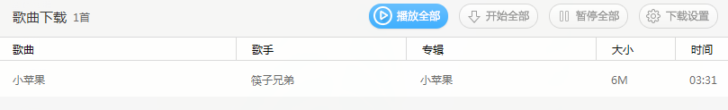 PC如何下载音乐/怎样下载歌曲/如何下载MP3