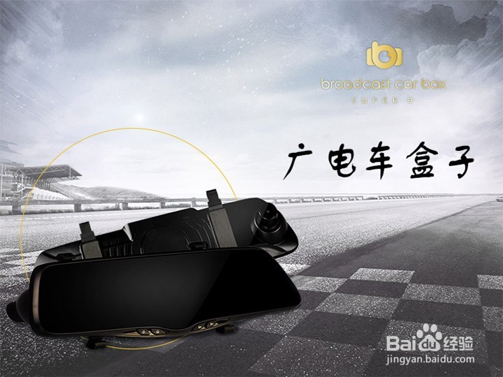 广电车盒子是什么?如何安装广电车盒子?