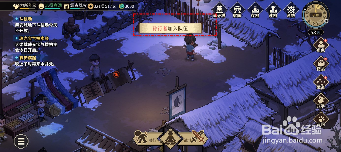 大侠立志传如何招揽孙行者入队