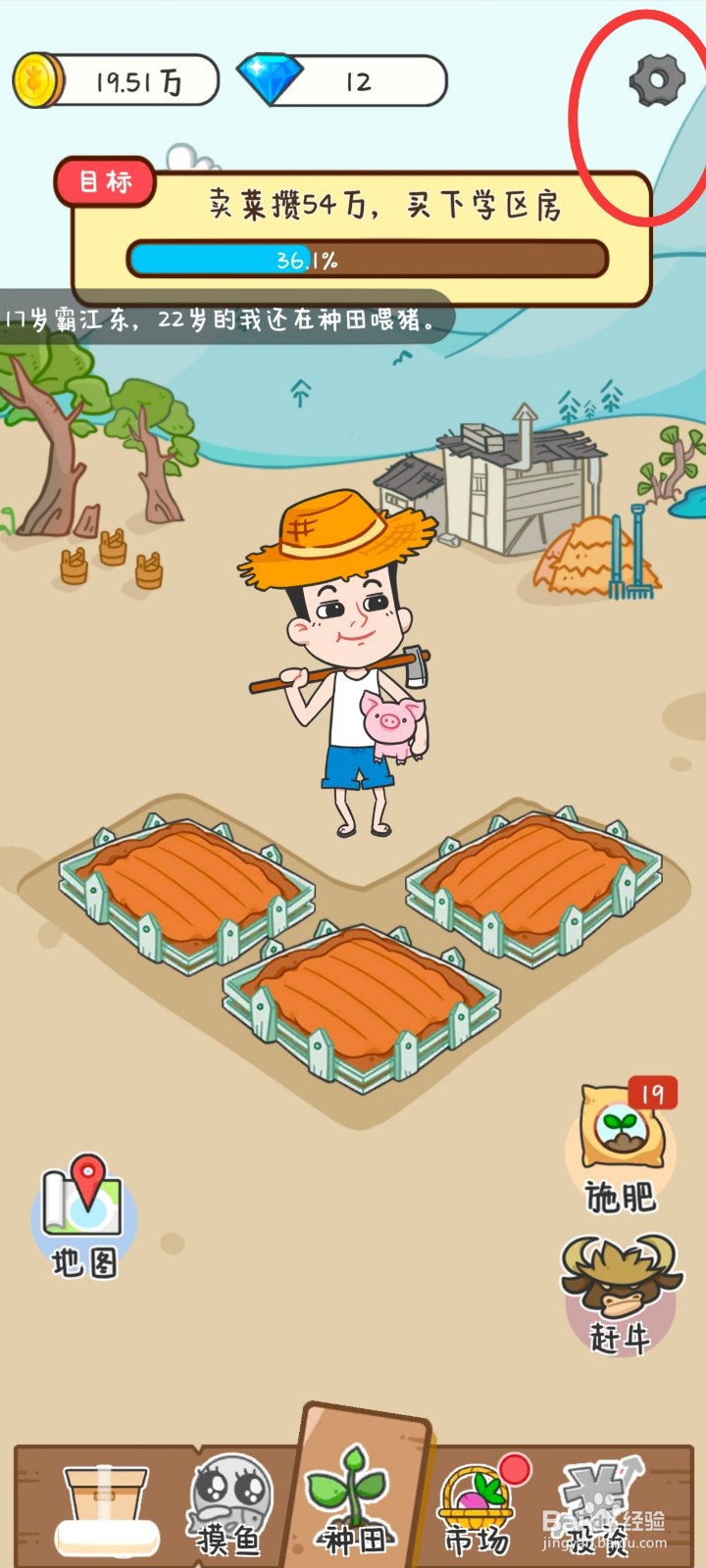 种田重启人生如何关闭背景声音