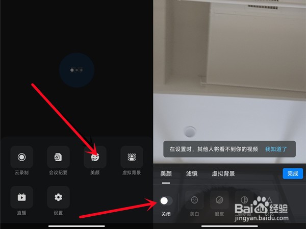 钉钉怎么打开美颜功能