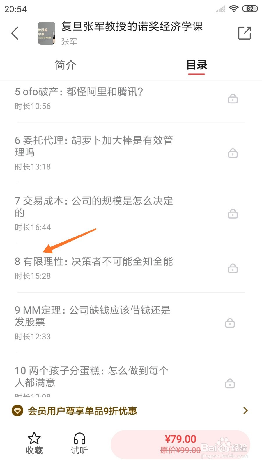 中信书院中如何查看有限理性