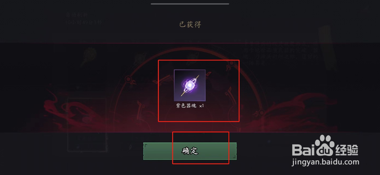 捕盗行纪如何获得紫色器魂
