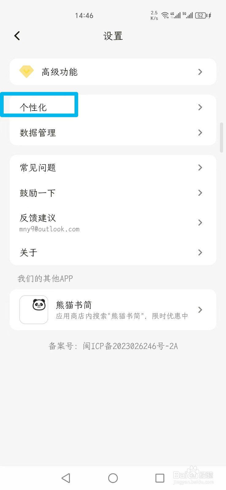 一叶日记APP怎么设置显示时间
