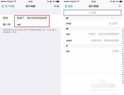 小技巧可以快速提升IOS输入法打字速度