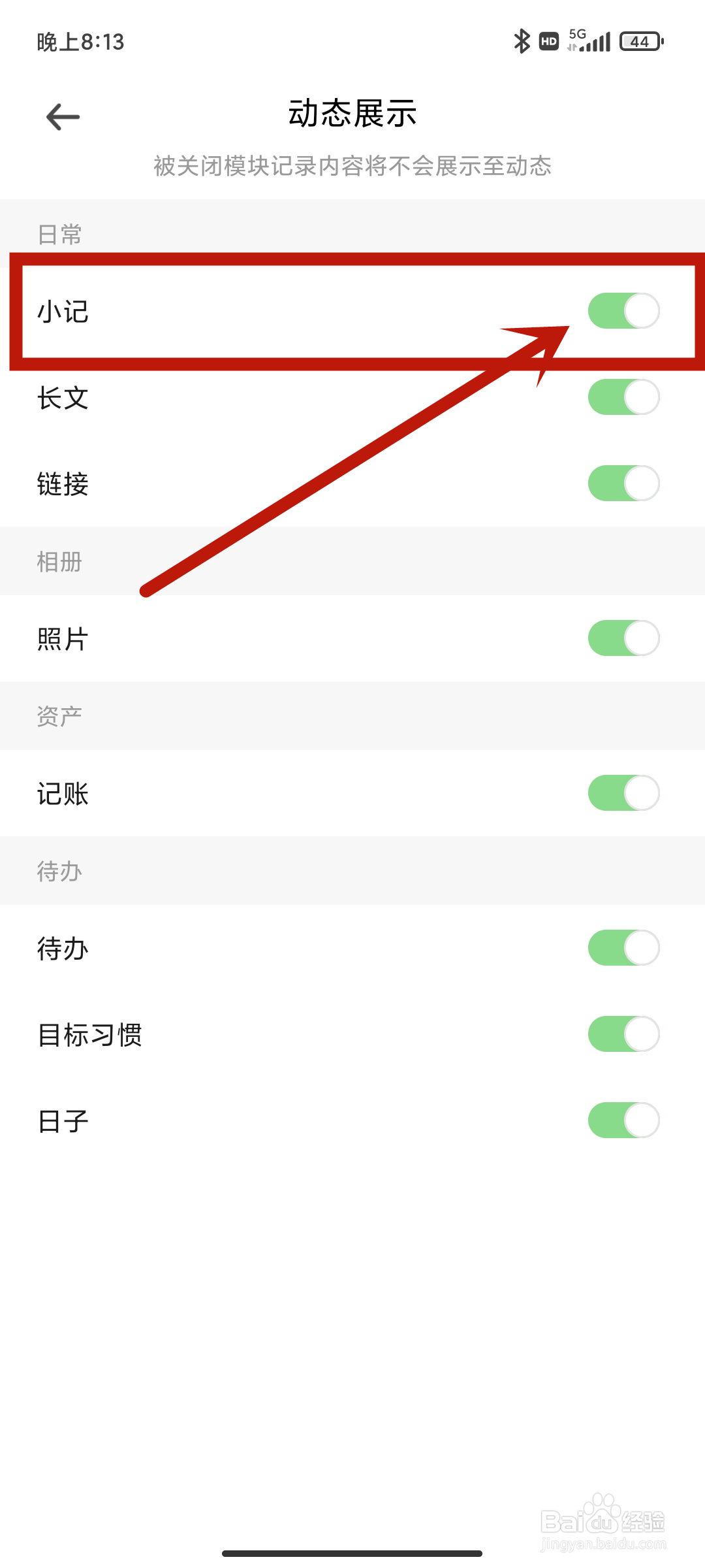 如何在《探记》app中关闭小记？