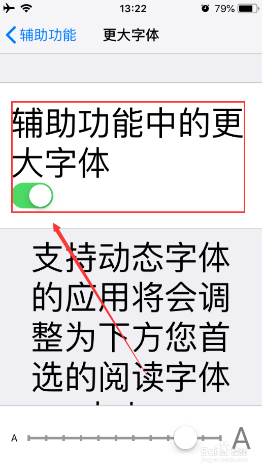 苹果系统手机如何设置更大字体