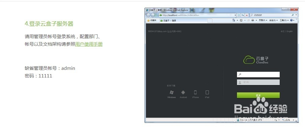 如何为企业部署企业私有云