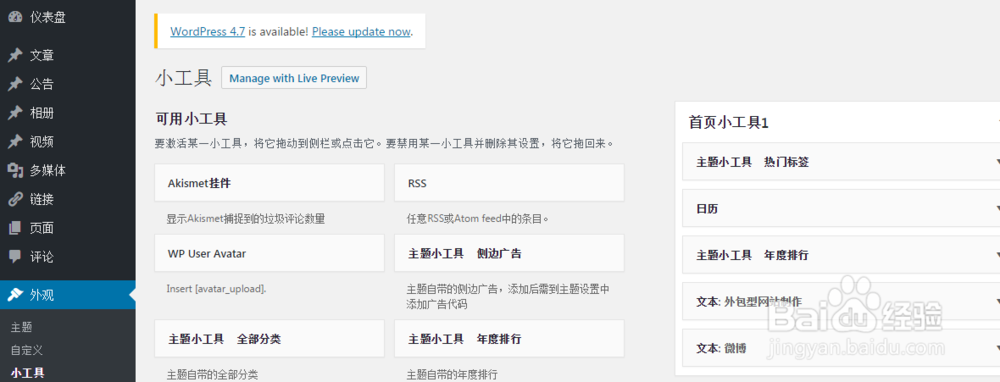 如何在wordpress中添加新浪微博秀