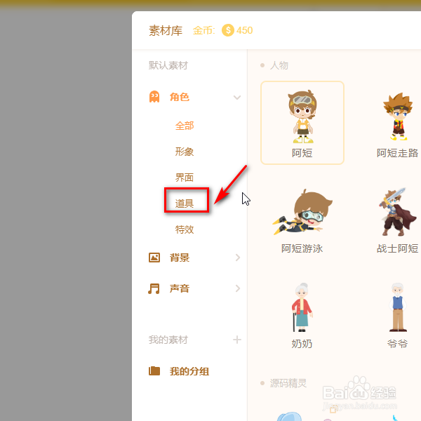 源码编辑器如何添加戒指道具？
