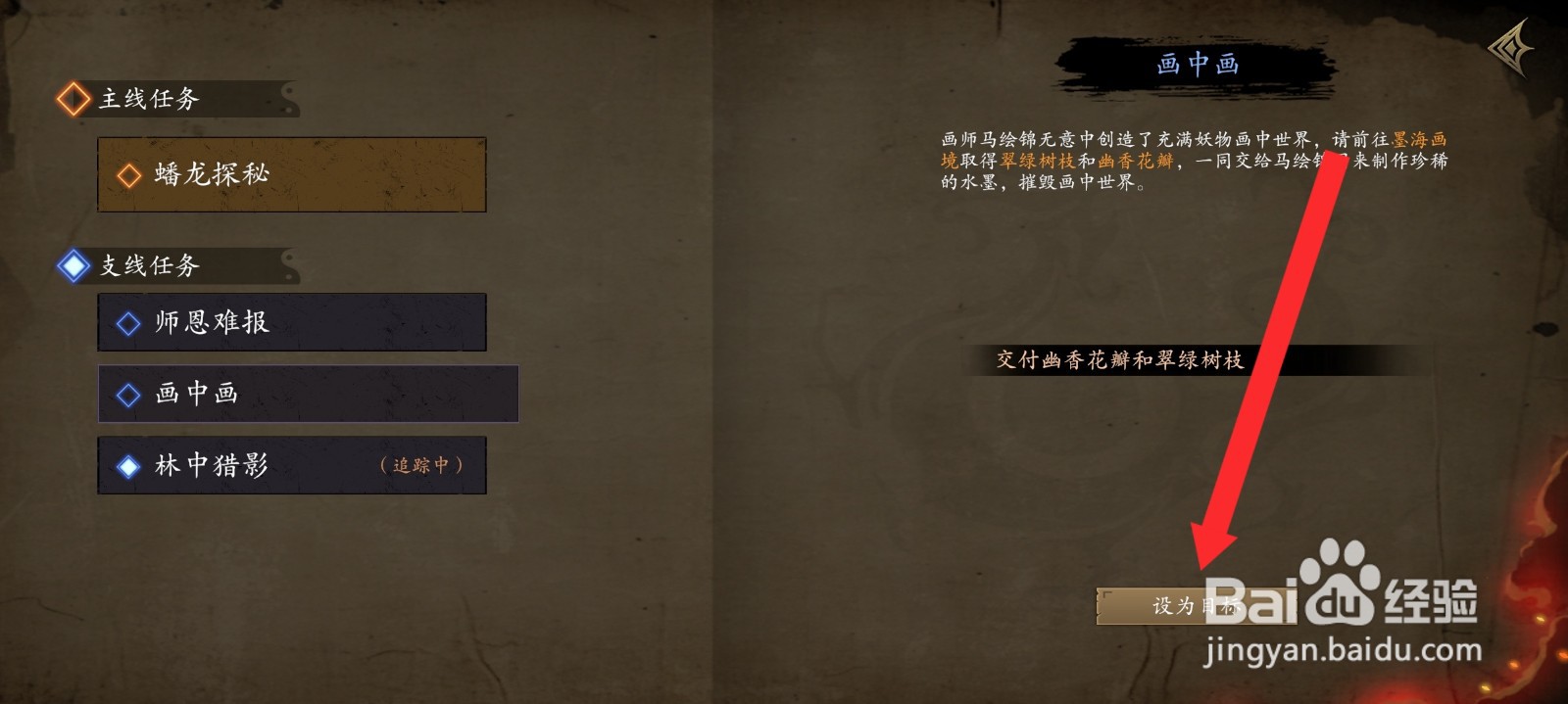 捕盗行纪如何设画中画为目标