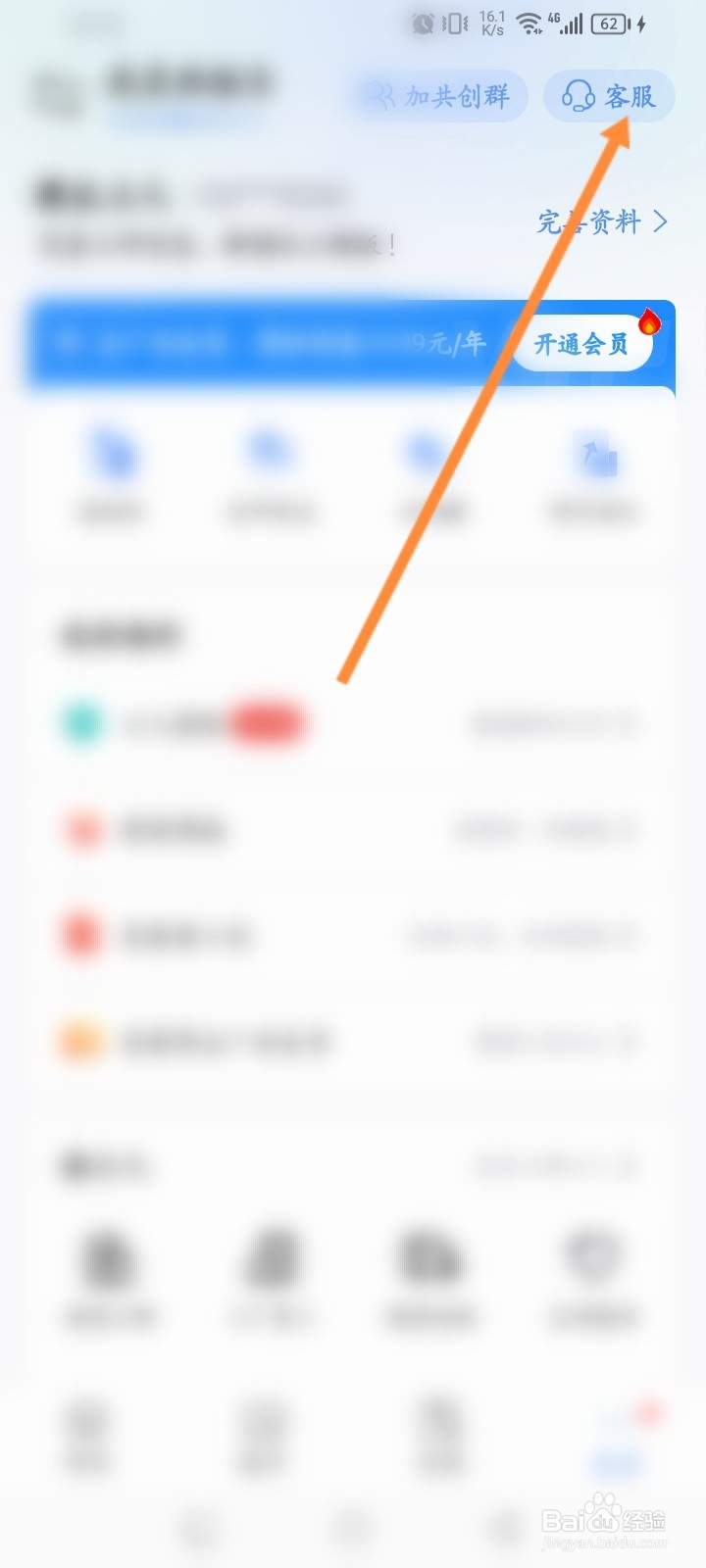 工地记工软件怎么联系人工客服