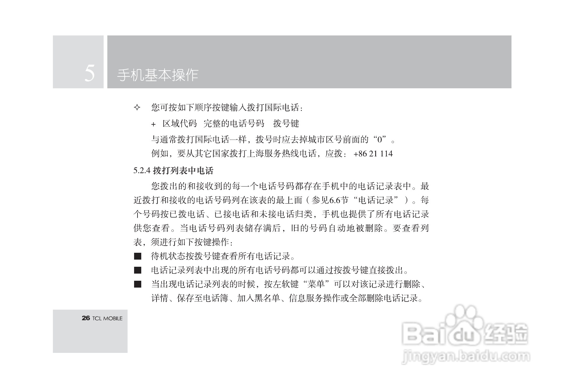 TCL M560手机使用说明书:[3]