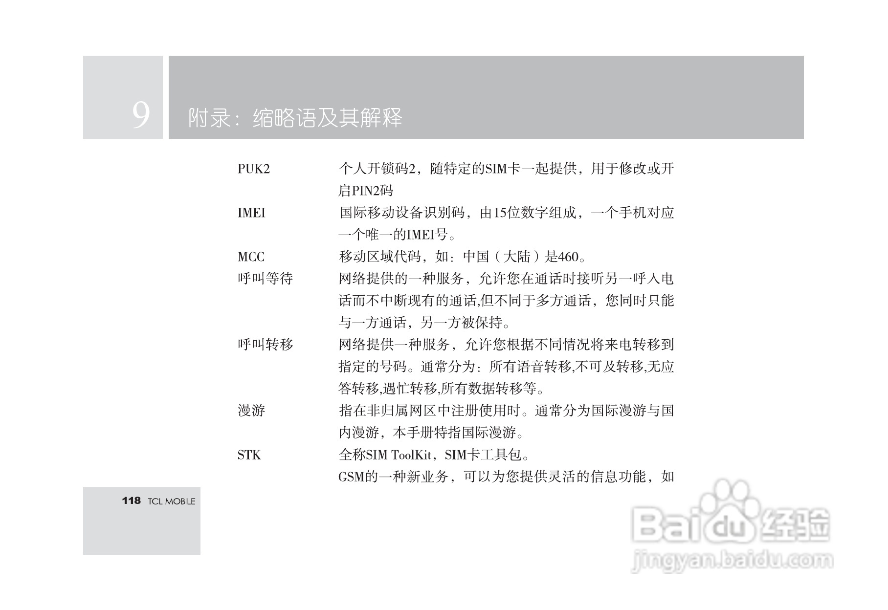 TCL M560手机使用说明书:[12]