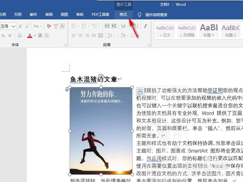 Word如何裁剪图片