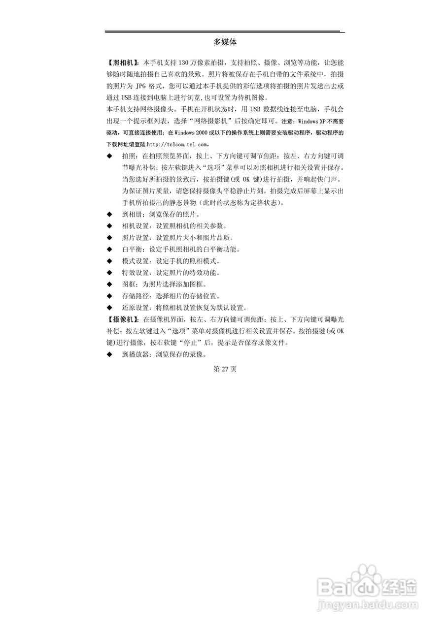 TCL MBO358手机使用说明书:[3]