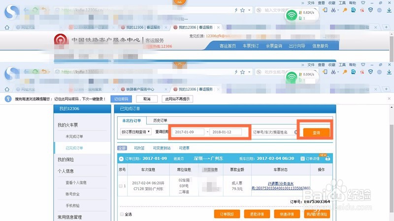 别人帮我买的火车票怎么查询