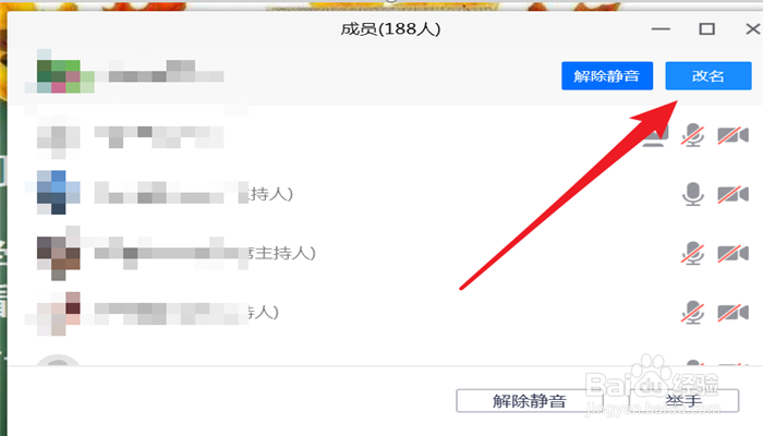 如何修改腾讯会议的个人名字
