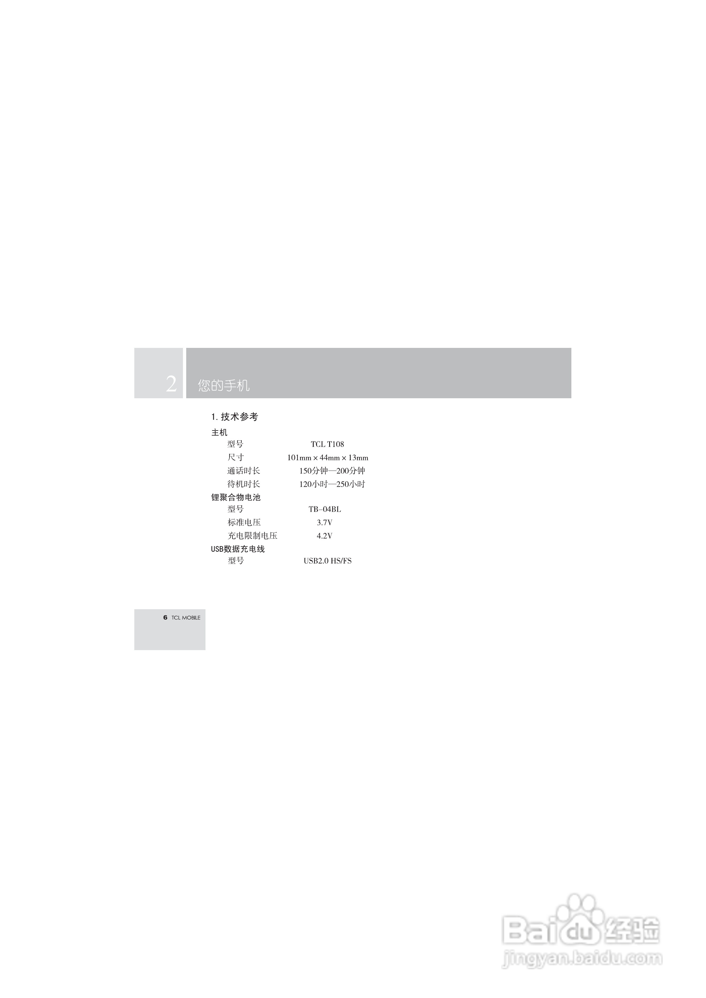 TCL T108手机使用说明书.:[1]