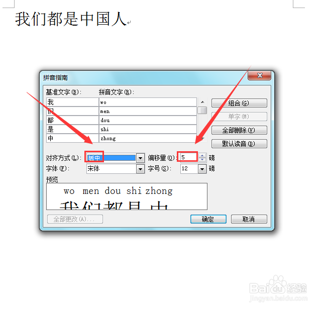 Word 2003 如何给文字添加拼音