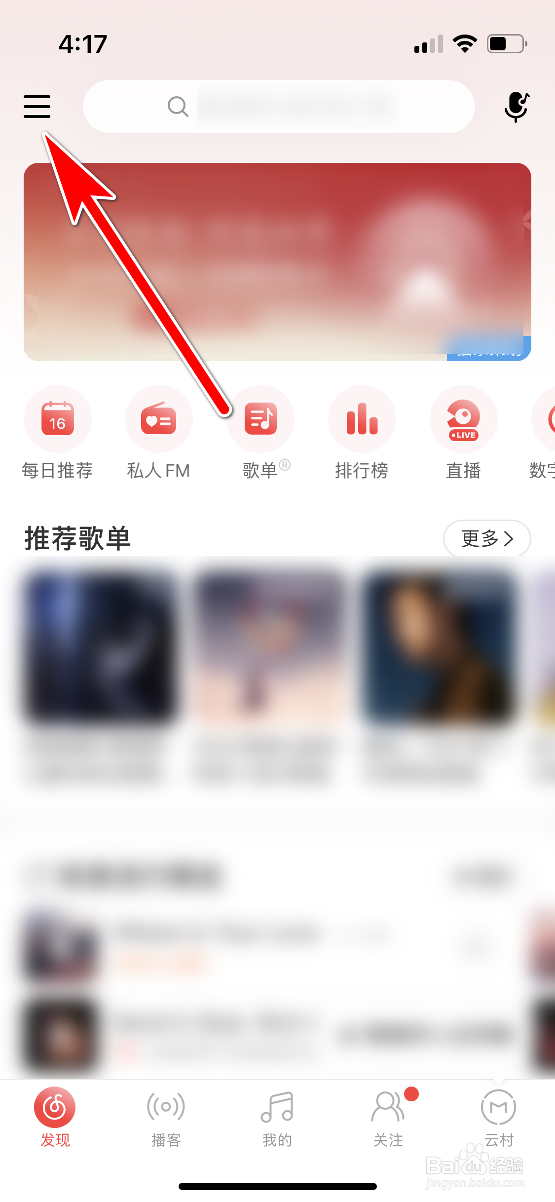 网易云音乐怎么查询我的云贝账单
