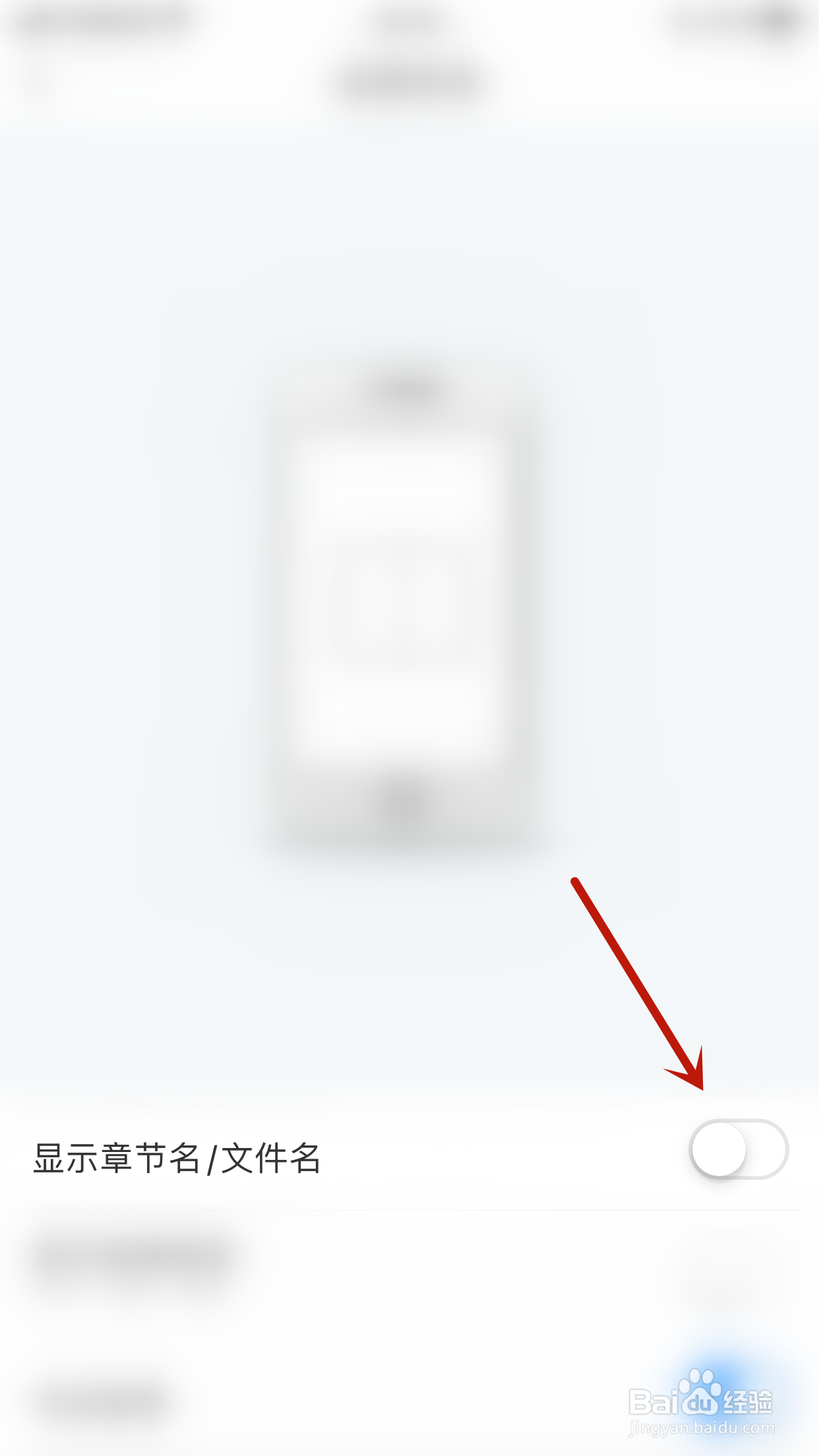 笔墨文学怎么关闭显示章节名/文件名