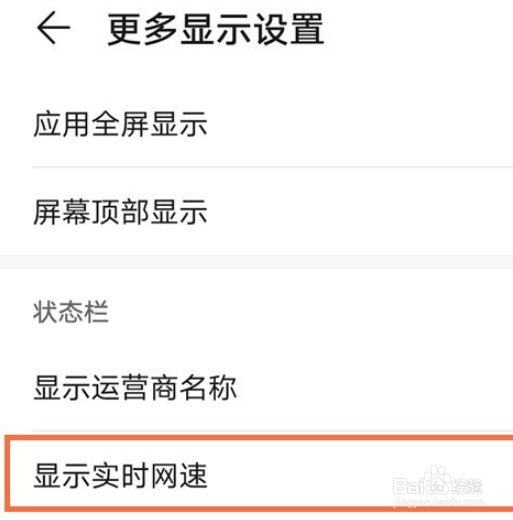 华为mate40网速怎么显示