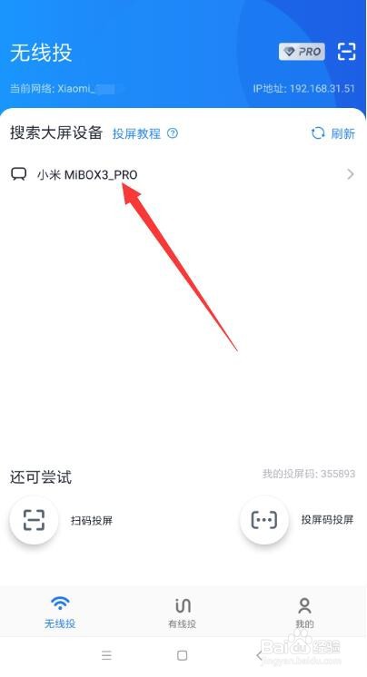 夏普电视怎么投屏