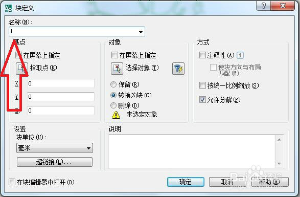 在cad中创建块