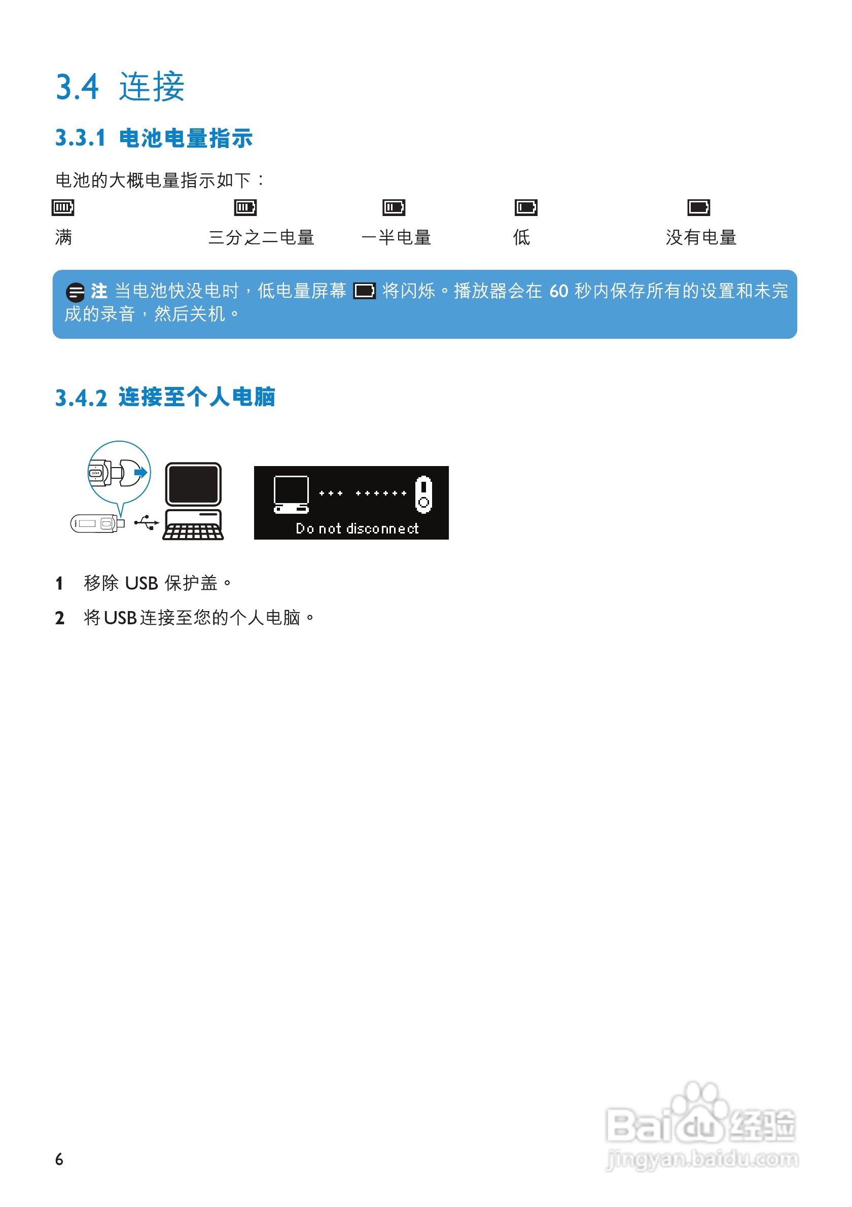 飞利浦SA011108S MP3播放器使用说明书:[1]
