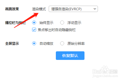 迅雷影音怎么设置渲染模式?