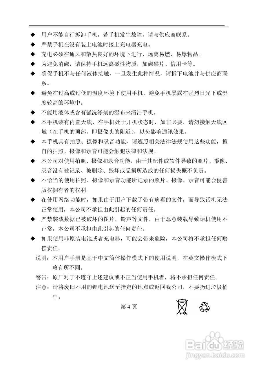 TCL E300手机使用说明书:[1]