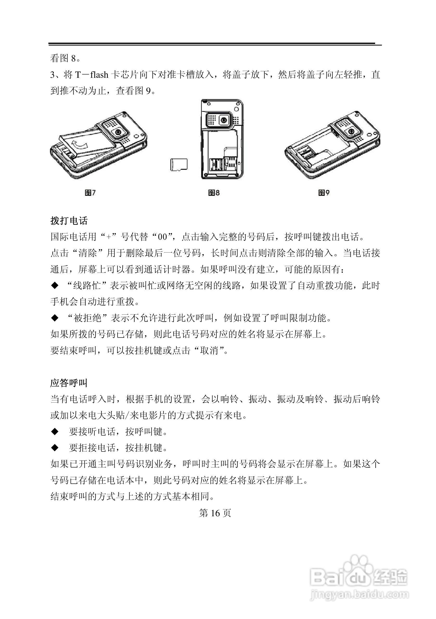 TCL E300手机使用说明书:[2]