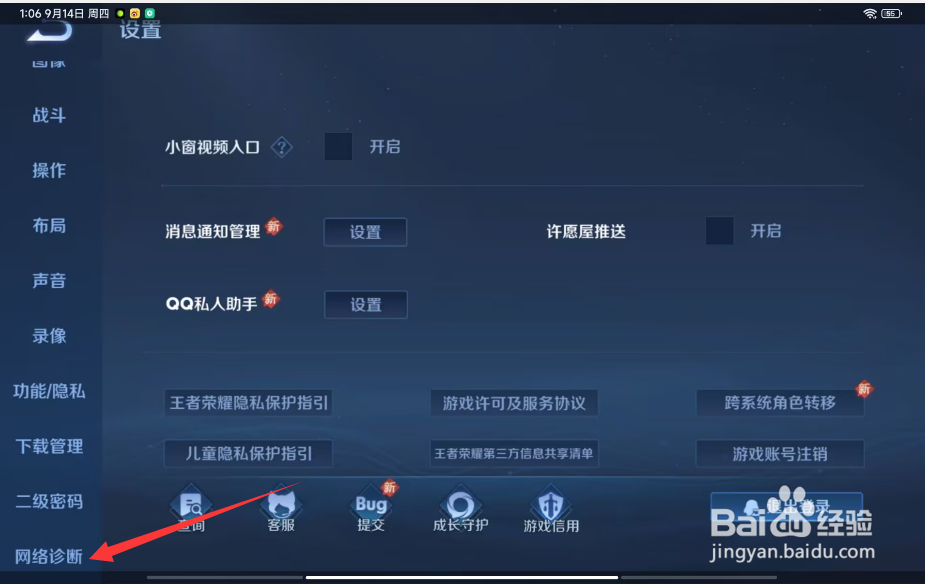 王者荣耀摄像头防偷拍检测功能在哪里查看?