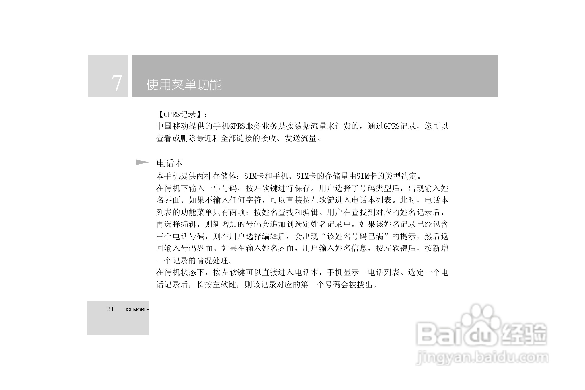 TCL 3588手机使用说明书:[4]