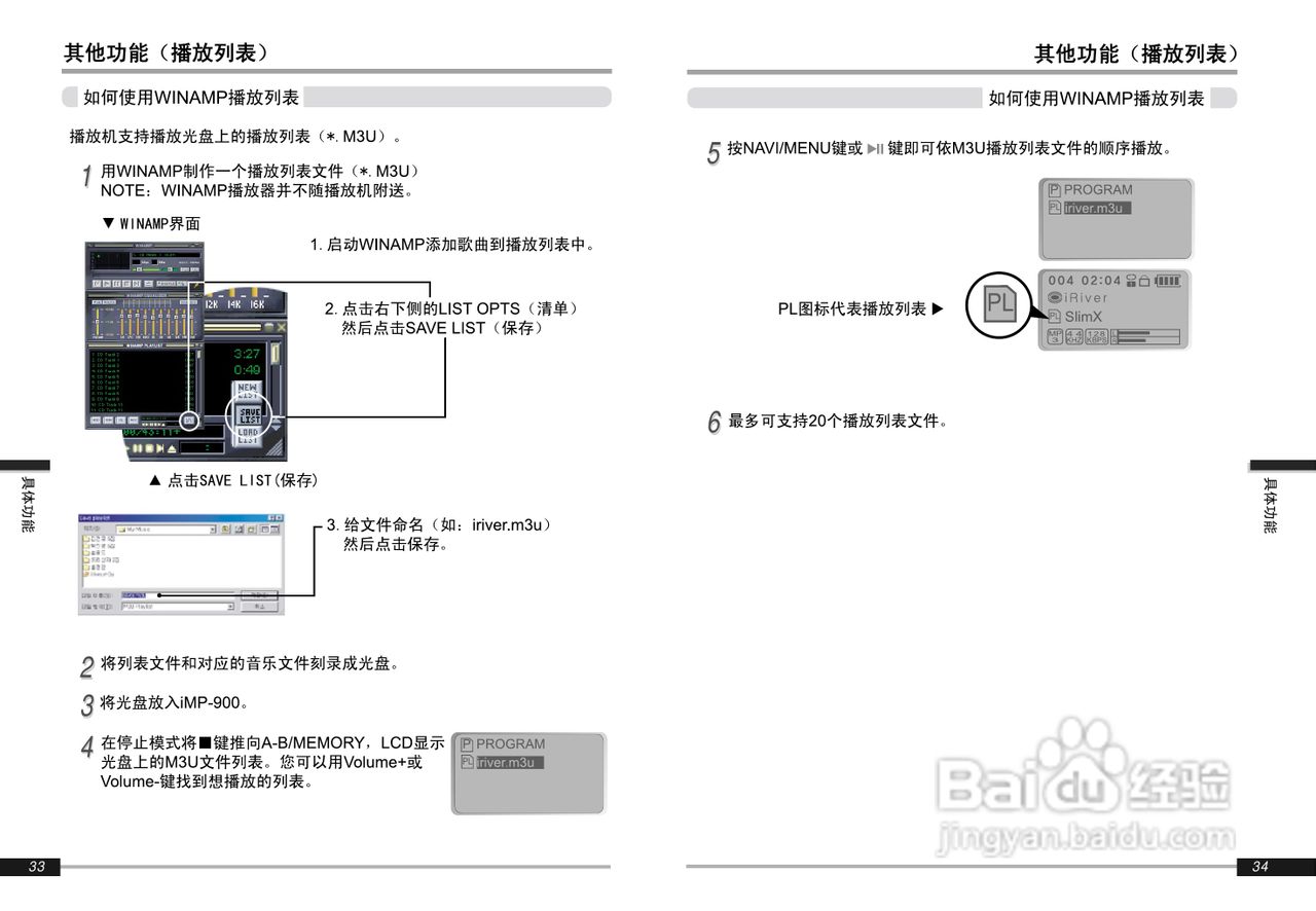 艾利和iMP-900 MP3播放器使用说明书:[2]