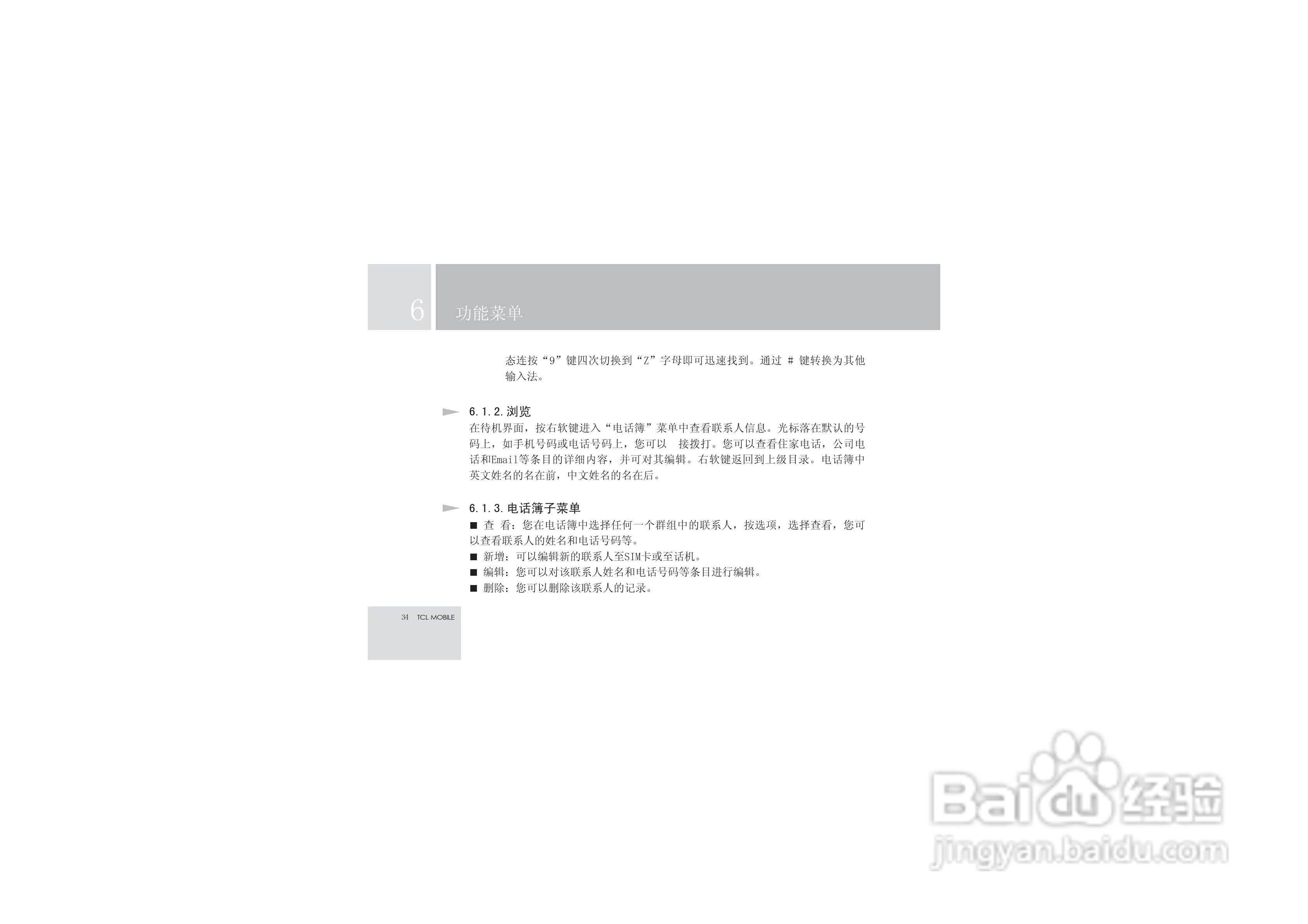 TCL V6手机使用说明书:[4]