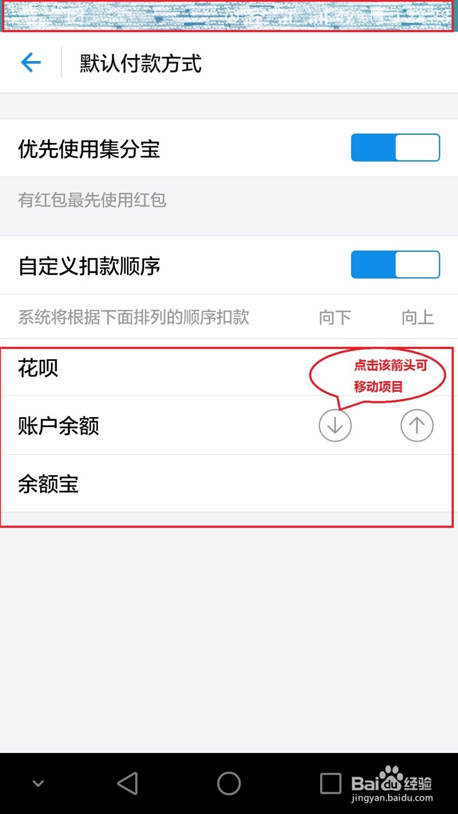 支付宝如何更改默认的付款方式