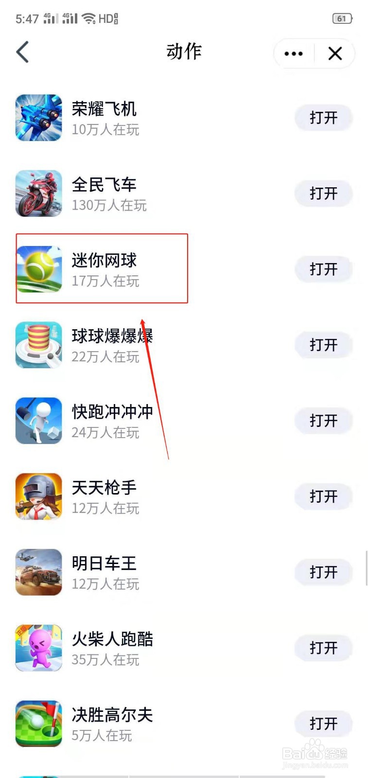 QQ小游戏迷你网球怎么打开
