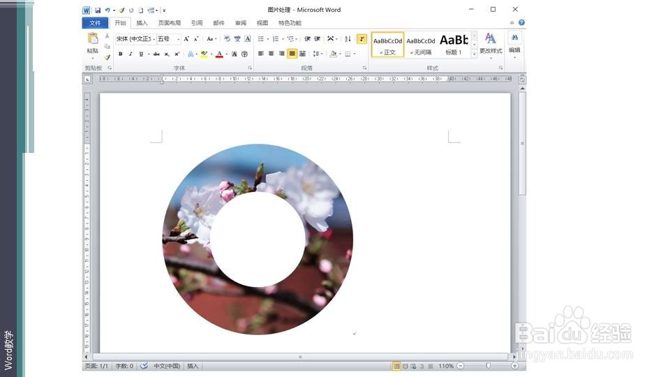 在word如何快速将照片处理为唱片形？