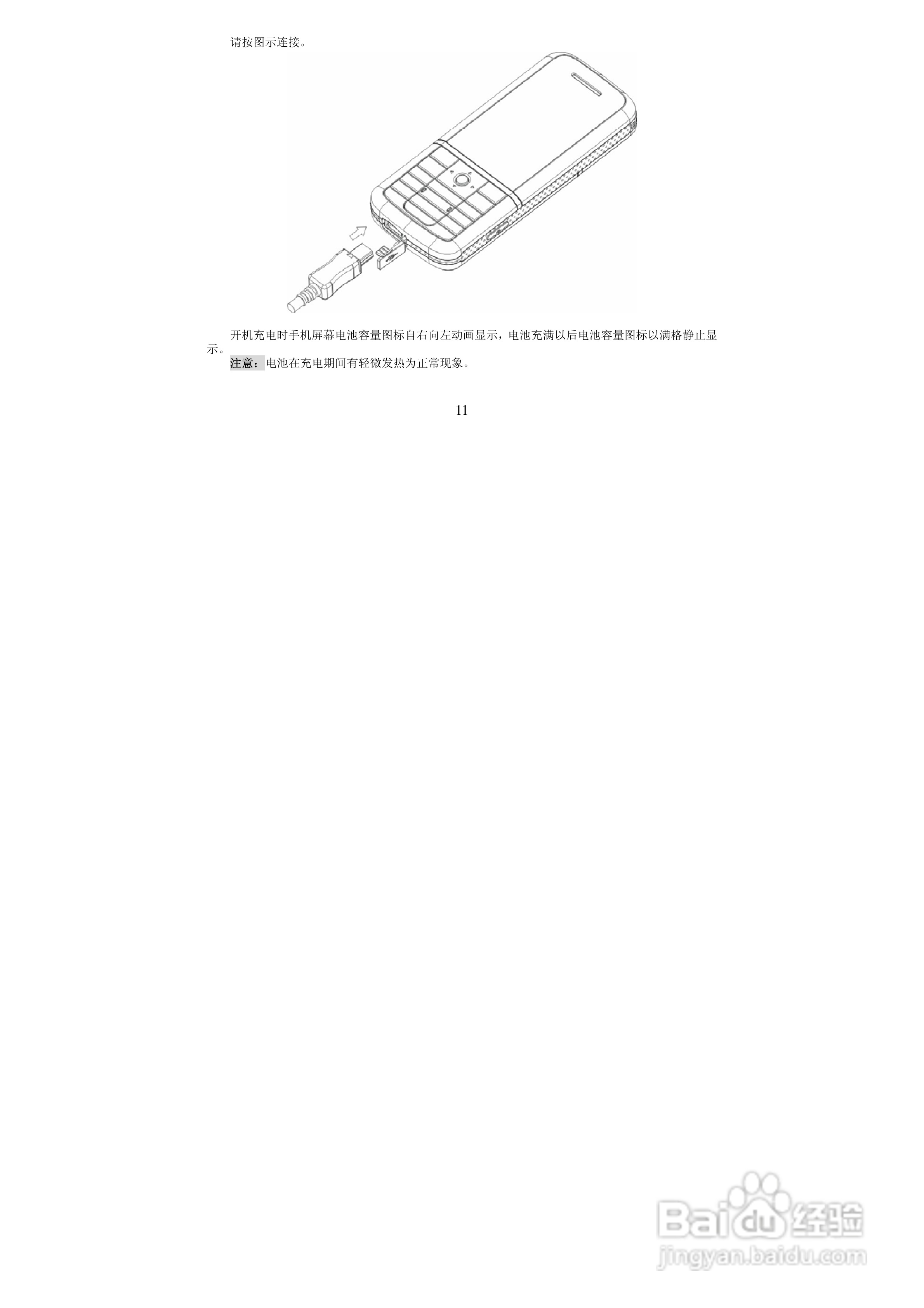 万利达MT118手机使用说明书:[2]