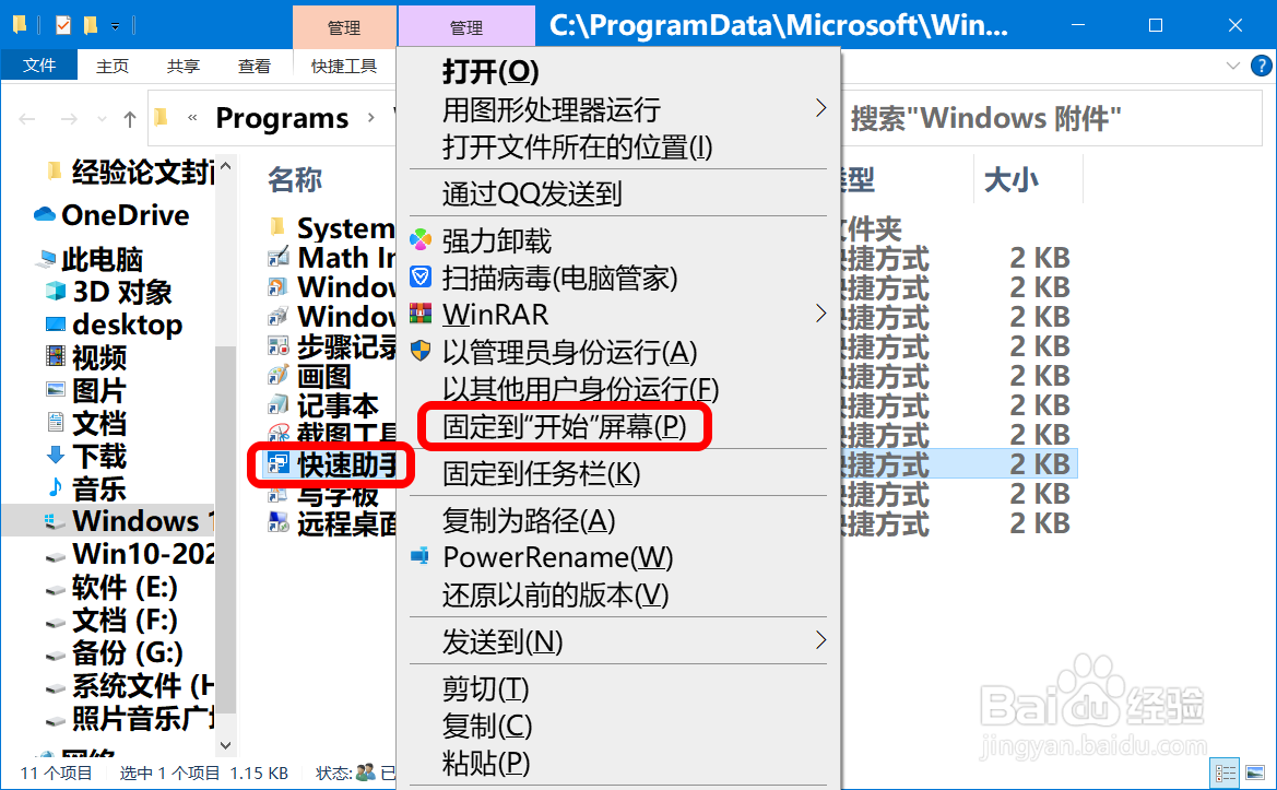 Win10快速助手远程解决电脑问题的设置方法