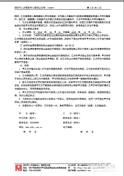 2018深圳毕业生引进代理流程