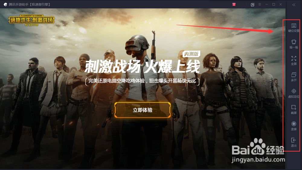 绝地求生刺激战场电脑上怎么玩