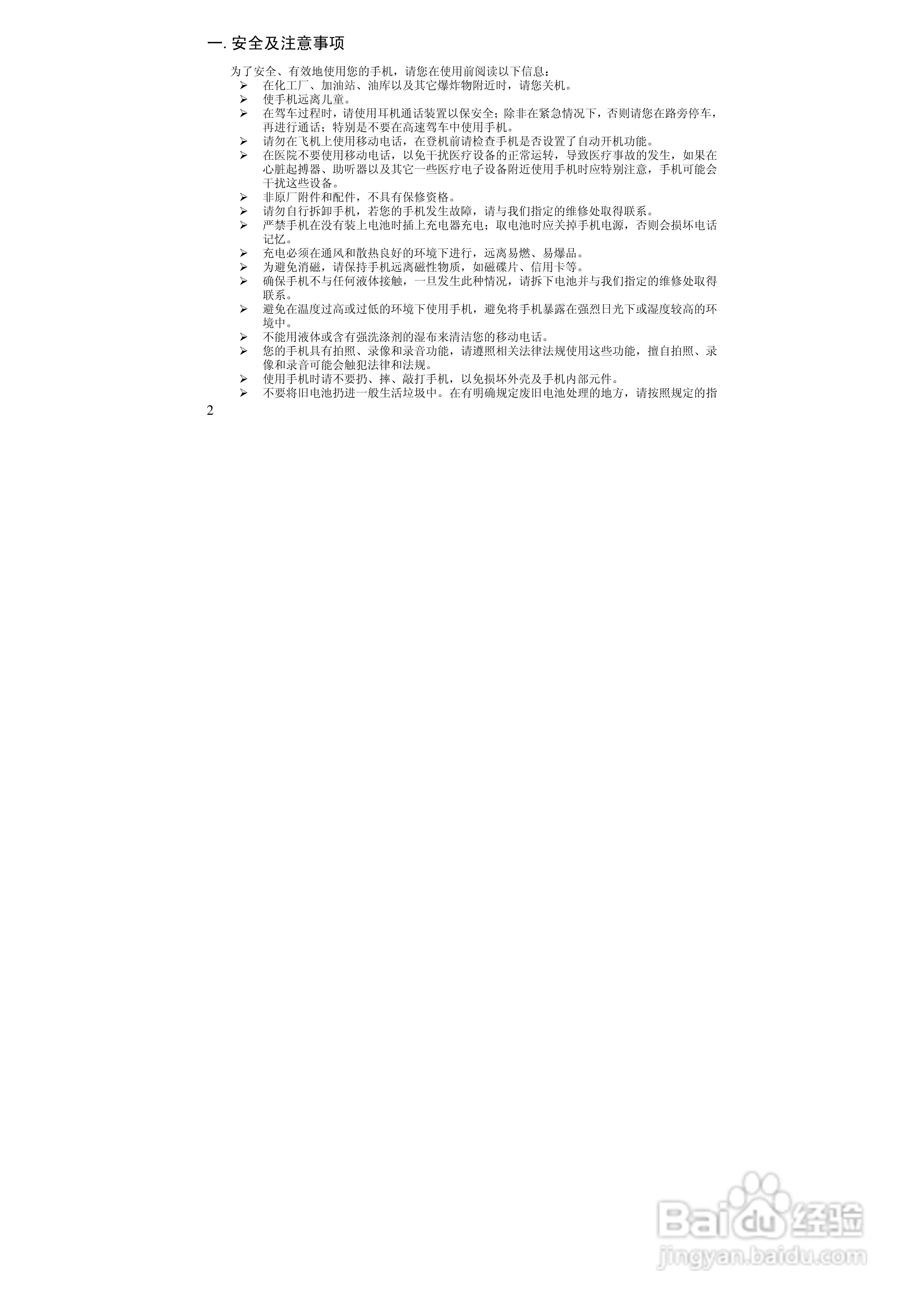 万利达MT168手机使用说明书:[1]